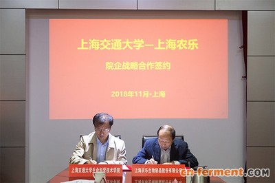 校企联手，共筑绿色农业新未来——上海交大与上海农乐共建生物农药与生物肥料联合研发中心